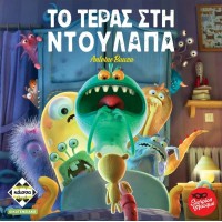 Επιτραπέζιο Το Τέρας στη Ντουλάπα KA112790 Kaissa