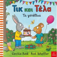 Παιδικό Βιβλίο Τικ και Τέλα: Τα γενέθλια