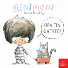 Παιδικό Βιβλίο ΜινιΜόνι " Ώρα για φαγητό!"