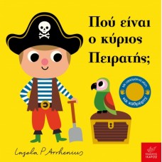 Παιδικό Βιβλίο Πού είναι ο κύριος Πειρατής;
