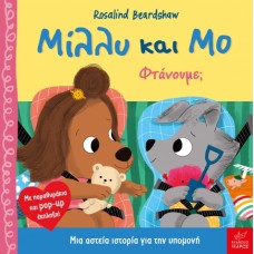 Παιδικό Βιβλίο Μίλλυ και Μο "Φτάνουμε;"