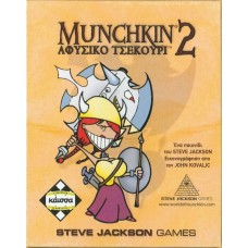 Επιτραπέζιο Munchkin 2 Αφύσικο Τσεκούρι KA110314 Kaissa
