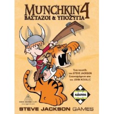 Επιτραπέζιο Munchkin 4 Βαστάζοι και Υποζύγια KA110765 Kaissa