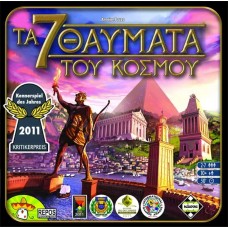 Tα 7 Θαύματα του Κόσμου KA111243 