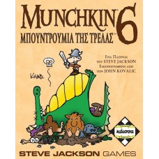 Munchkin 6 Μπουντρούμια της Τρέλας KA111441