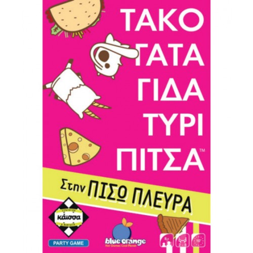 Επιτραπέζιο Τάκο Γάτα Γίδα Τυρί Πίτσα Στην Πίσω Πλευρά KA114855 Kaissa