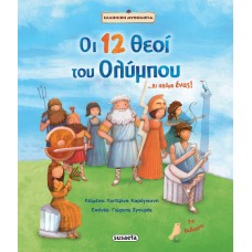 Παιδικό Βιβλίο Οι 12 θεοί του Ολύμπου...κι ακόμη ένας! 1397 Susaeta