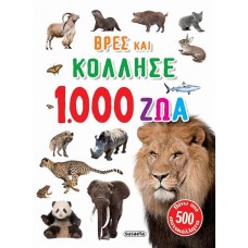 Παιδικό Βιβλίο 1000 Ζώα 1674 Susaeta
