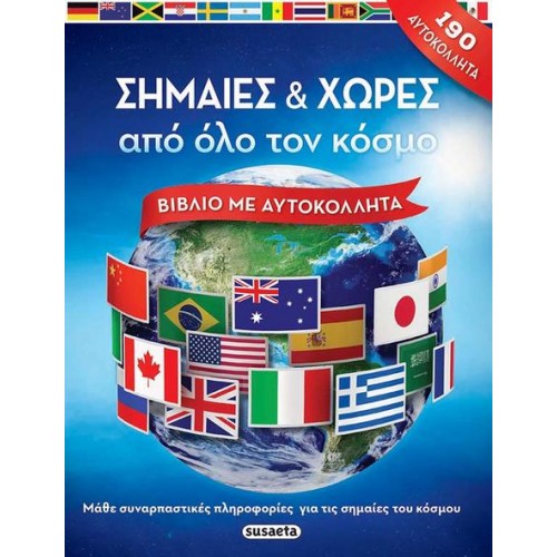 Παιδικό Βιβλίο Σημαίες και Χώρες από Όλο τον Κόσμο 1714 Susaeta