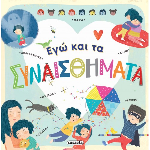 Παιδικό Βιβλίο Εγώ και τα Συναισθήματα 1983 Susaeta Παιδικό Βιβλίο Εγώ και τα Συναισθήματα 1983 Susaeta