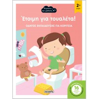 Παιδικό Βιβλίο Έτοιμη για Τουαλέτα! 2197 Susaeta