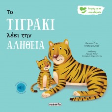 Παιδικό Βιβλίο Ιστορίες για τα Συναισθήματα Το τιγράκι λέει την αλήθεια 2259 Susaeta
