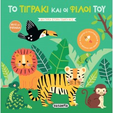 Παιδικό Βιβλίο με Φως Το Τιγράκι και οι Φίλοι του 2344 Susaeta