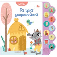 Παιδικό Βιβλίο με Ήχους Τα τρία Γουρουνάκια 2478 Susaeta