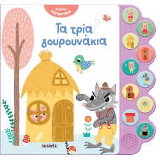 Παιδικό Βιβλίο με Ήχους Τα τρία Γουρουνάκια 2478 Susaeta