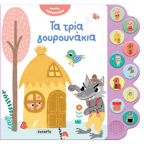 Παιδικό Βιβλίο με Ήχους Τα τρία Γουρουνάκια 2478 Susaeta