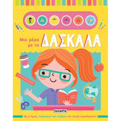 Παιδικό Βιβλίο με Ήχους Μια μέρα με τη Δασκάλα 2577 Susaeta 