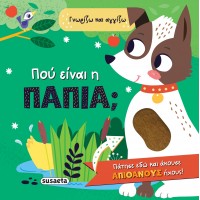 Παιδικό Βιβλίο με Ήχους Πού είναι η πάπια 2584 Susaeta Παιδικό Βιβλίο με Ήχους Πού είναι η πάπια 2584 Susaeta