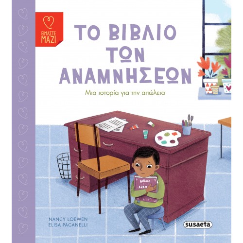 Παιδικό Βιβλίο Το βιβλίο των Αναμνήσεων 2598 Susaeta