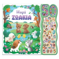 Παιδικό Βιβλίο με Ήχους Μωρά Ζωάκια 2724 Susaeta