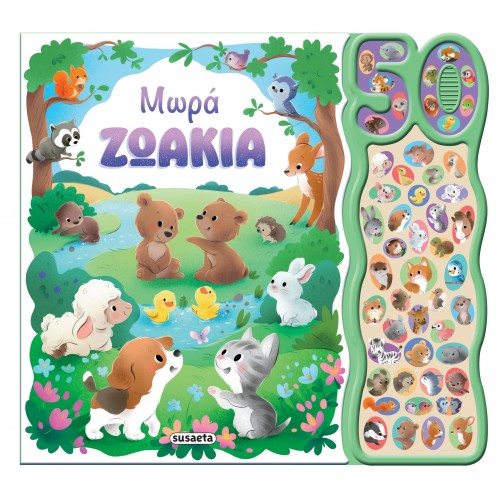 Παιδικό Βιβλίο με Ήχους Μωρά Ζωάκια 2724 Susaeta