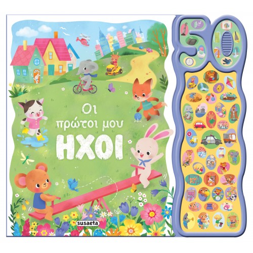 Παιδικό Βιβλίο με Ήχους Οι Πρώτοι μου Ήχοι 2725 Susaeta Παιδικό Βιβλίο με Ήχους Οι Πρώτοι μου Ήχοι 2725 Susaeta