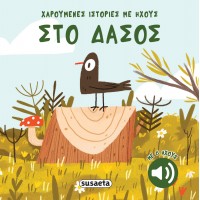 Παιδικό Βιβλίο με Ήχους Στο Δάσος 2741 Susaeta