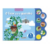 Παιδικό Βιβλίο με Ήχους Παραμύθι Ο Τζακ και η Φασολιά 2748 Susaeta Παιδικό Βιβλίο με Ήχους Παραμύθι Ο Τζακ και η Φασολιά 2748 Susaeta